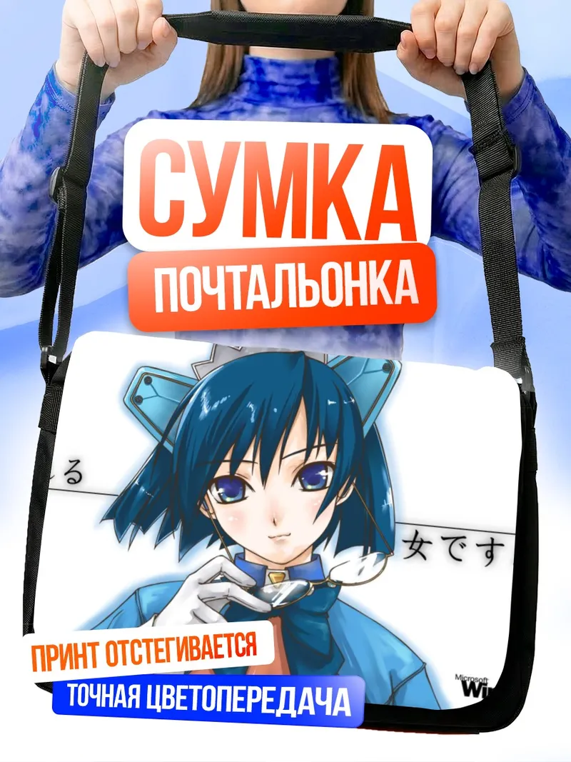 Сумка-почтальонка Windows 2000 Ос-тан