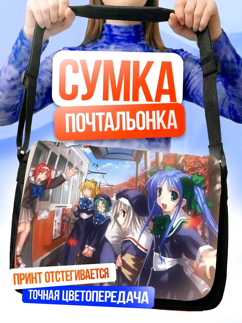 Сумка-почтальонка Нозоми Фуджимия и подруги