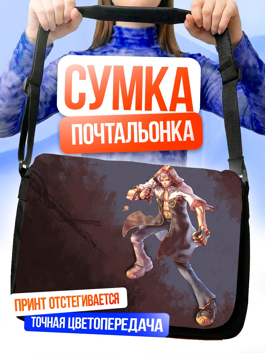 Сумка-почтальонка Герой Рагнарёк Онлайн