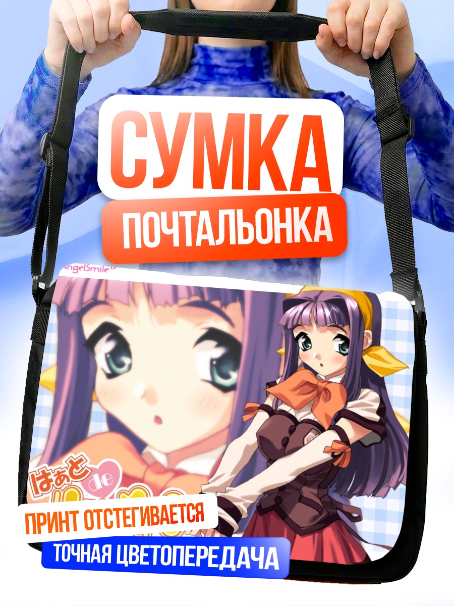 Сумка-почтальонка Сердце соседа