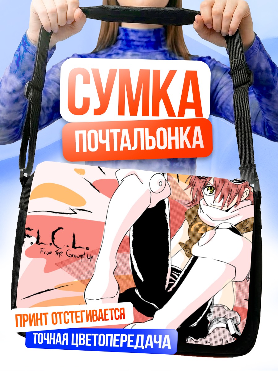 Сумка-почтальонка Харуко Харухара в полете
