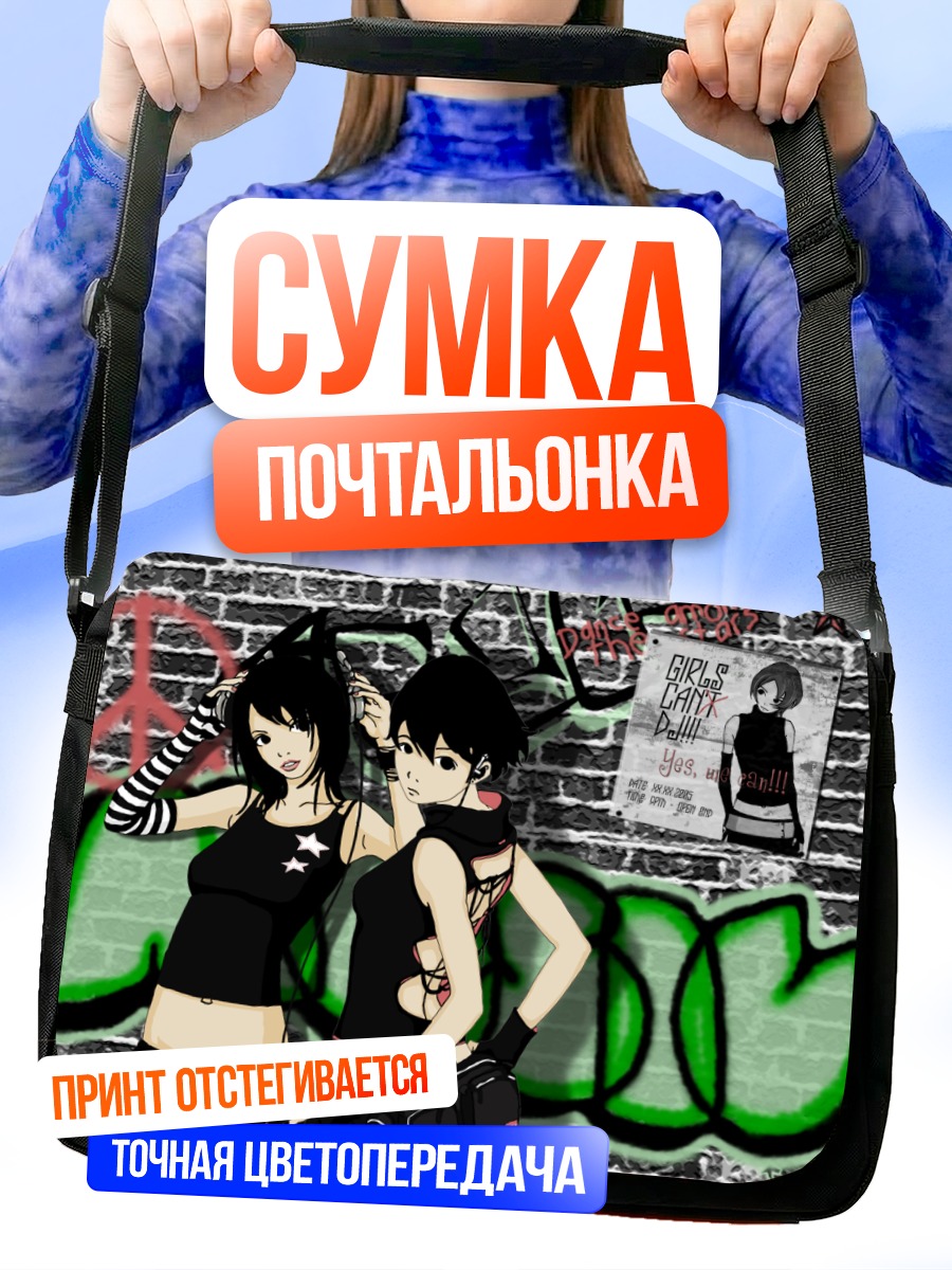 Сумка-почтальонка КОС-МОС и граффити