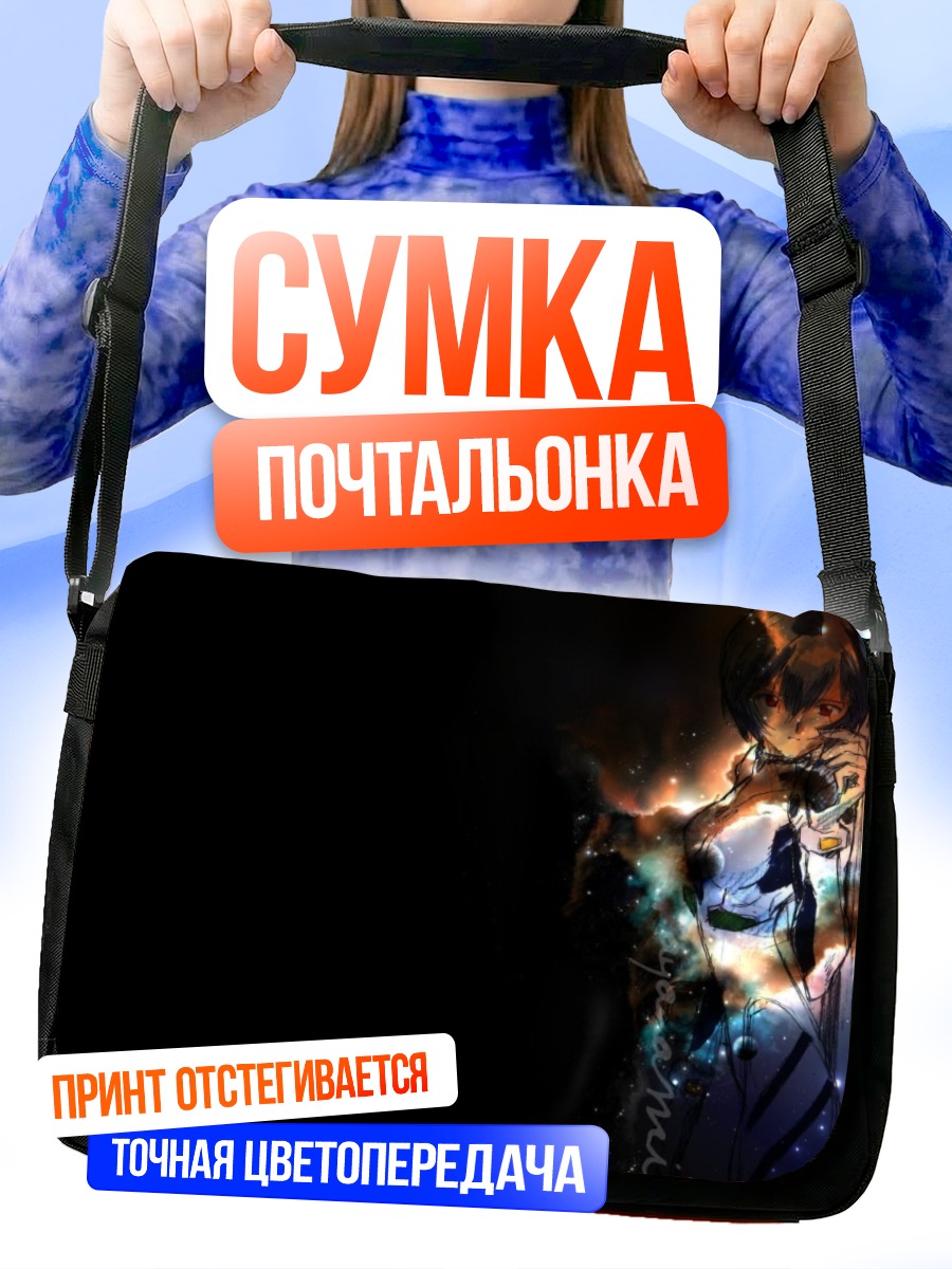 Сумка-почтальонка Рей Аянами в свете