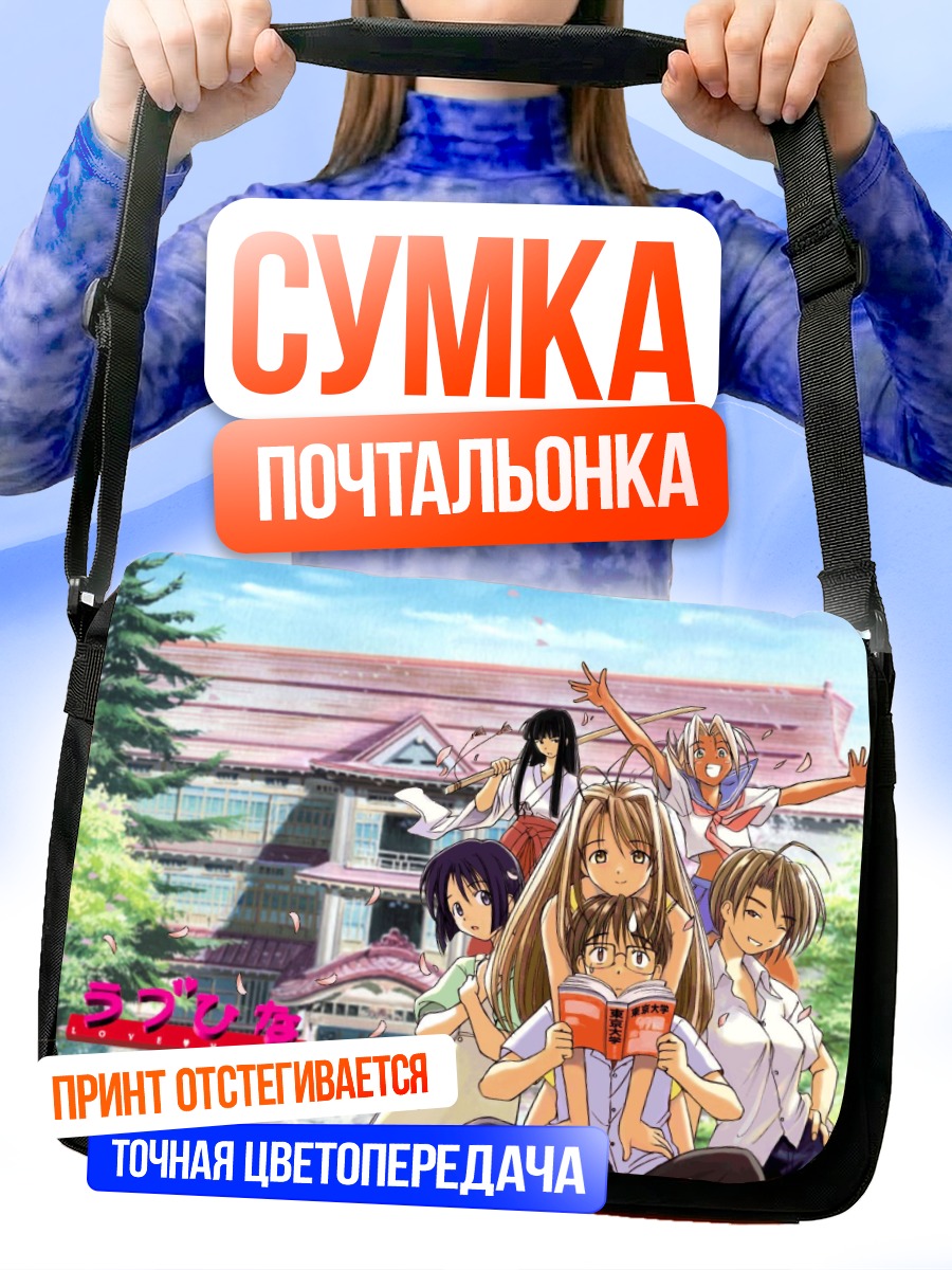 Сумка-почтальонка Комачи Онодзука и подруги