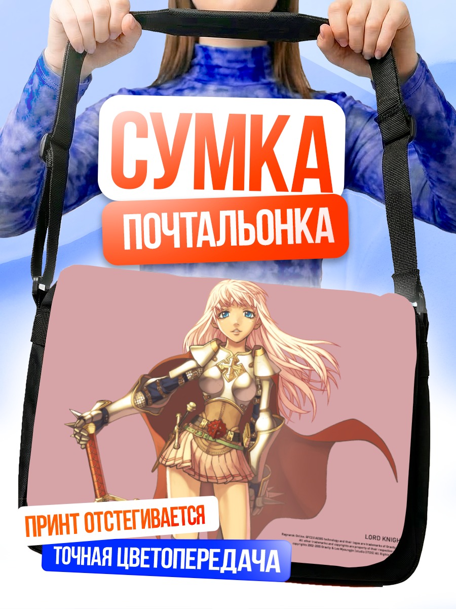 Сумка-почтальонка Лорд Найт в доспехах