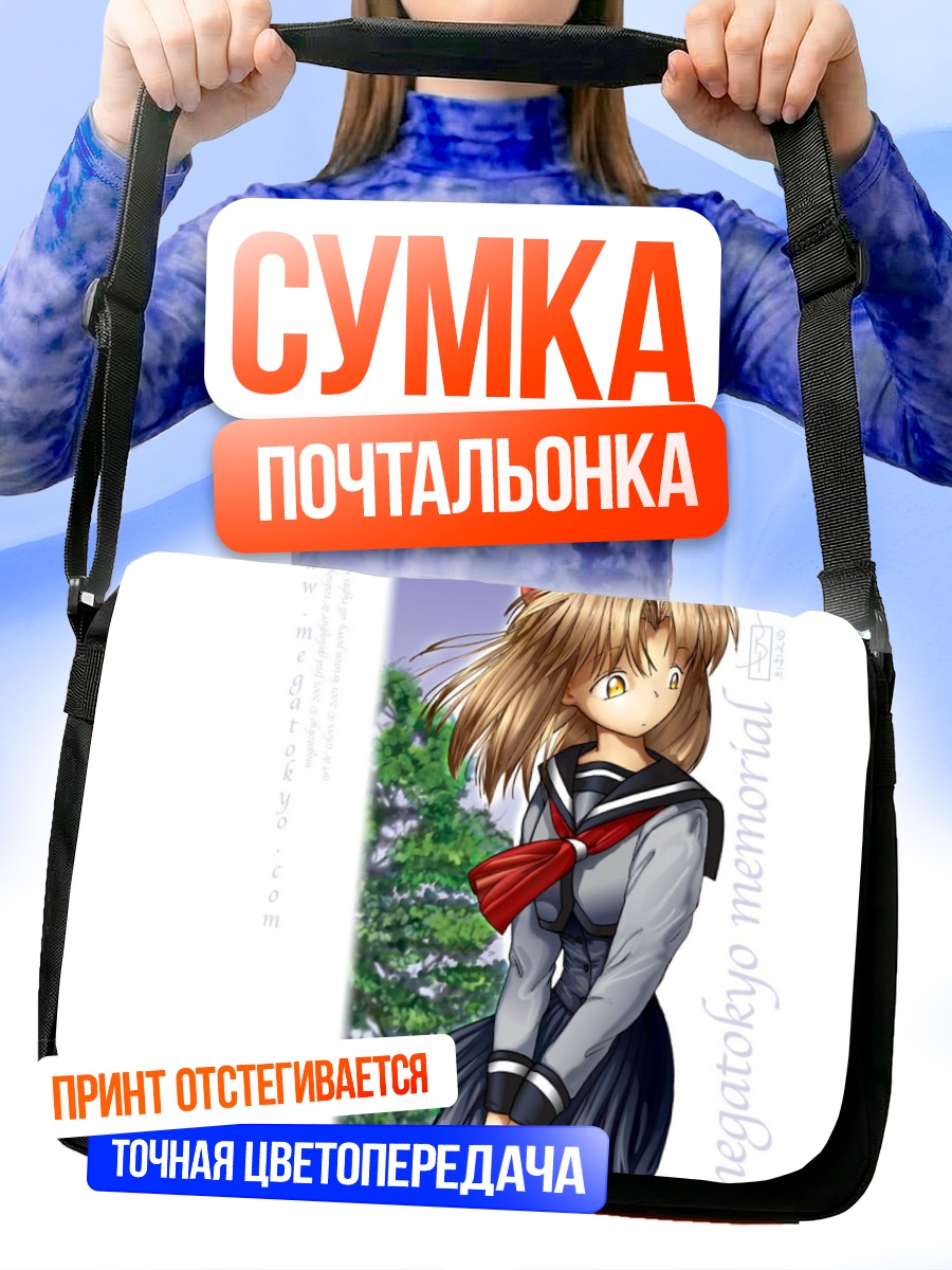 Сумка-почтальонка Кимико Нанасава в школе
