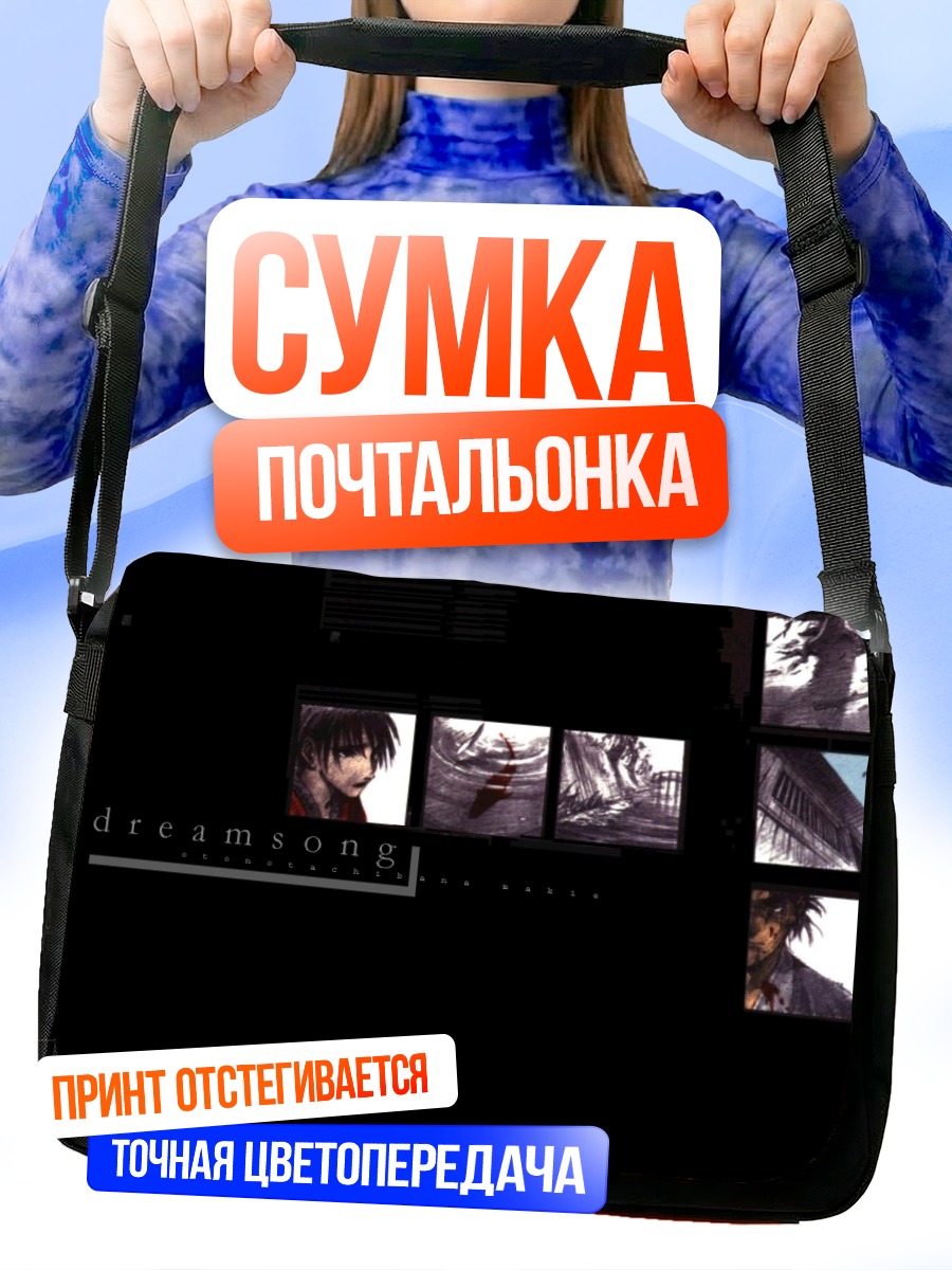 Сумка-почтальонка Бессмертный воин