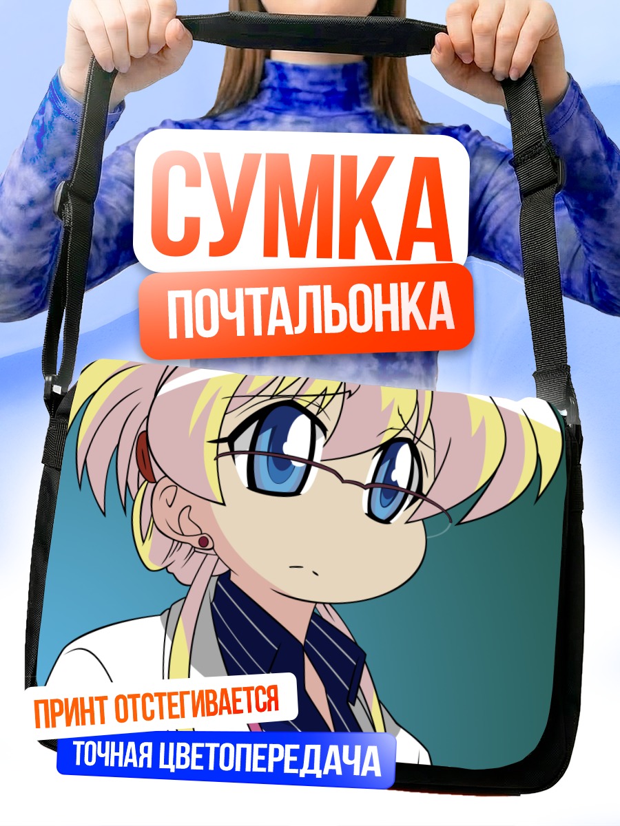 Сумка-почтальонка Ребекка Миямото в очках
