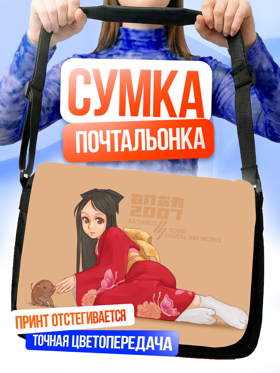 Сумка-почтальонка Девушка в кимоно