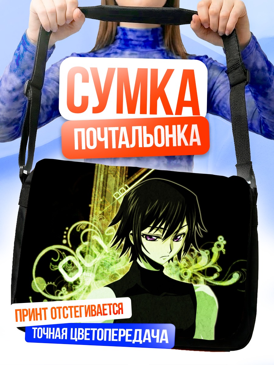 Сумка-почтальонка Лелуш Ламперуж в сиянии