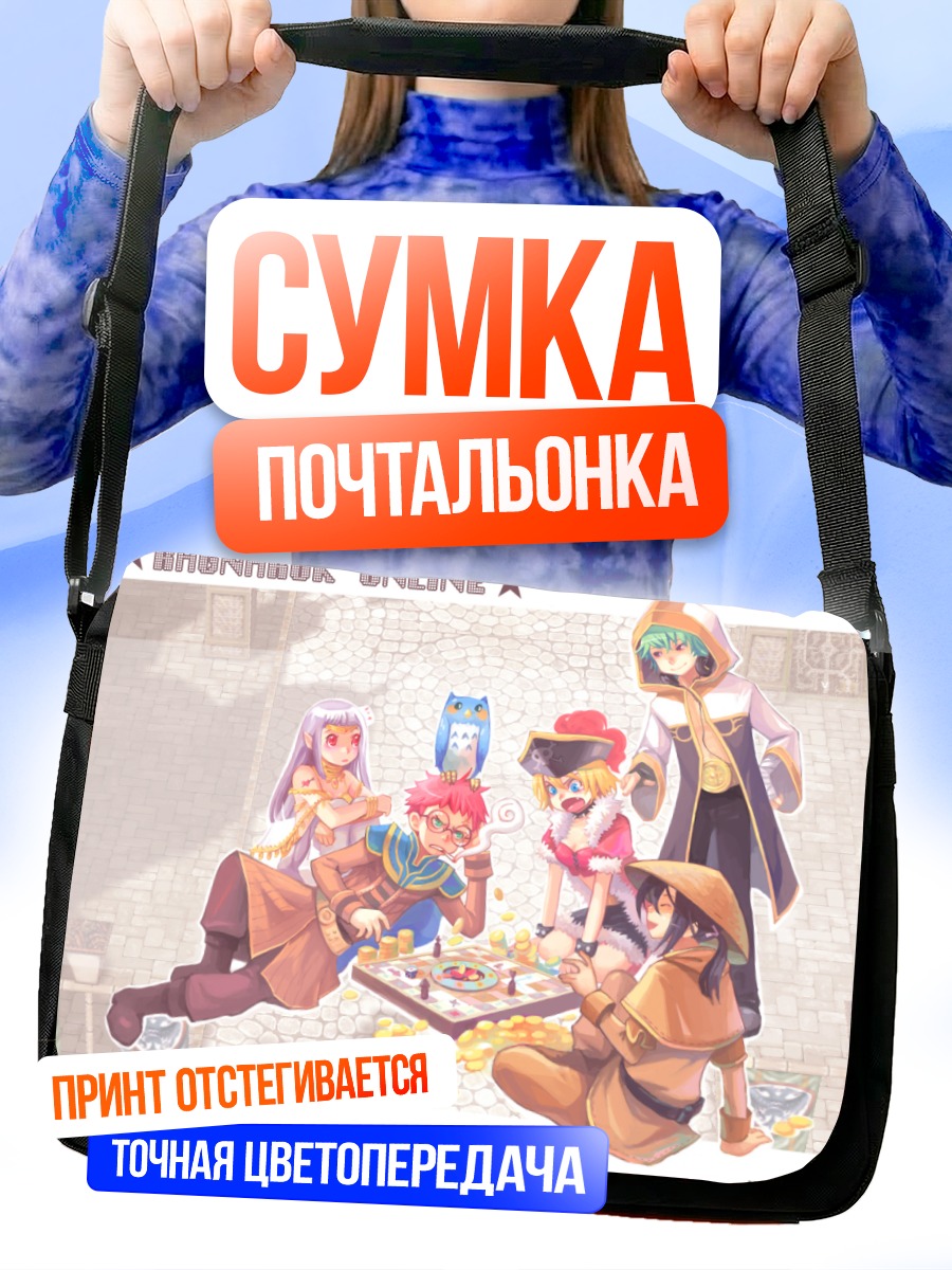 Сумка-почтальонка Рагнарёк Онлайн за игрой