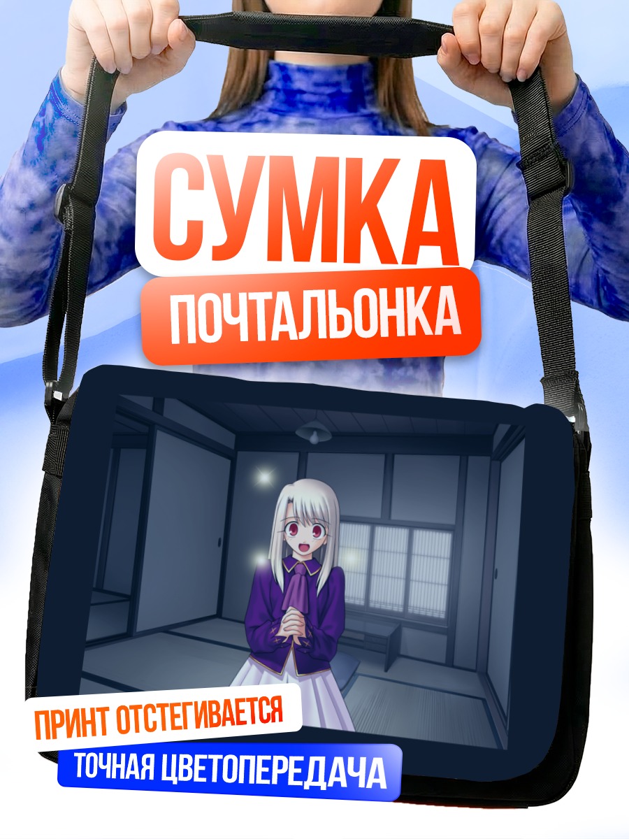 Сумка-почтальонка Илиясфиль фон Эйнцберн