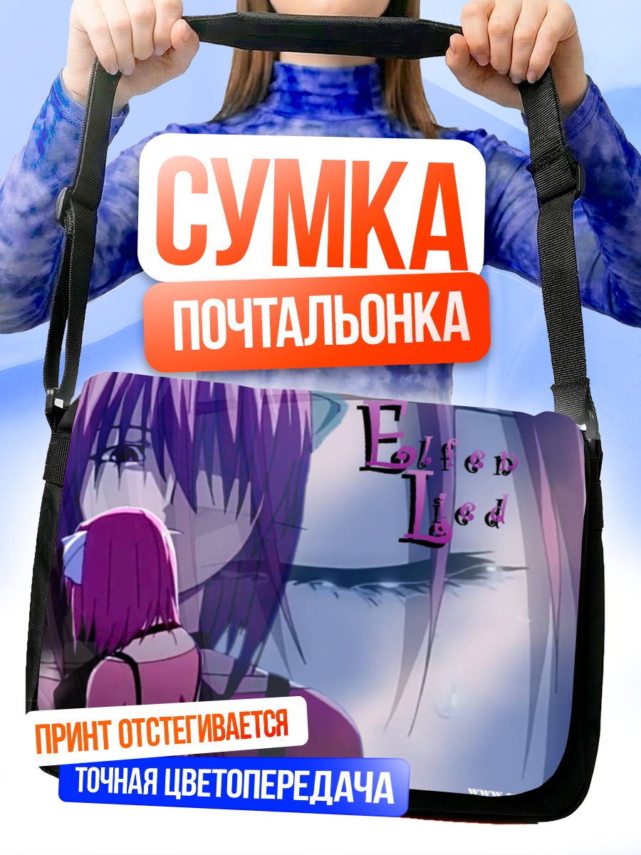 Сумка-почтальонка Люси из Elfen Lied