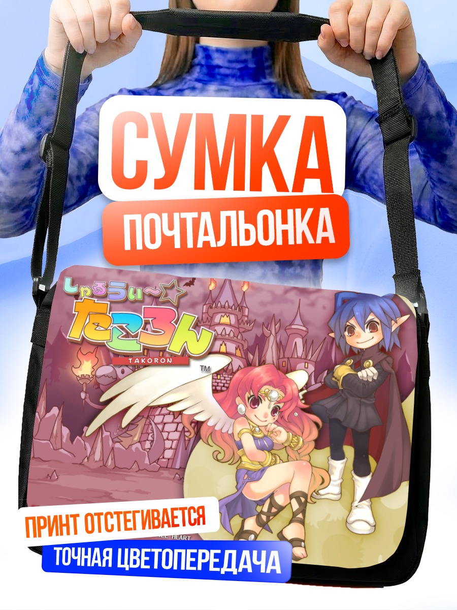 Сумка-почтальонка Экзальт в замке
