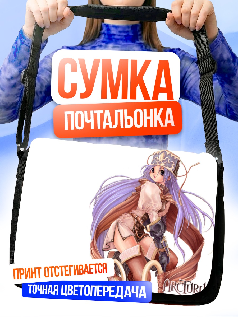 Сумка-почтальонка Арктурус в доспехах