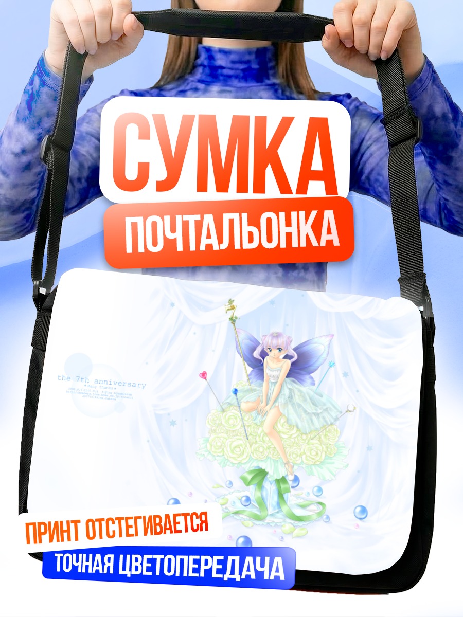 Сумка-почтальонка Фея в цветах