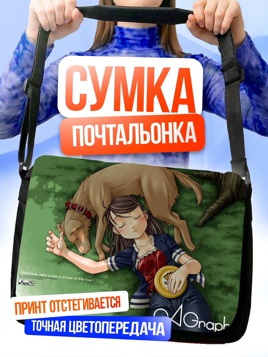 Сумка-почтальонка Сон под деревом