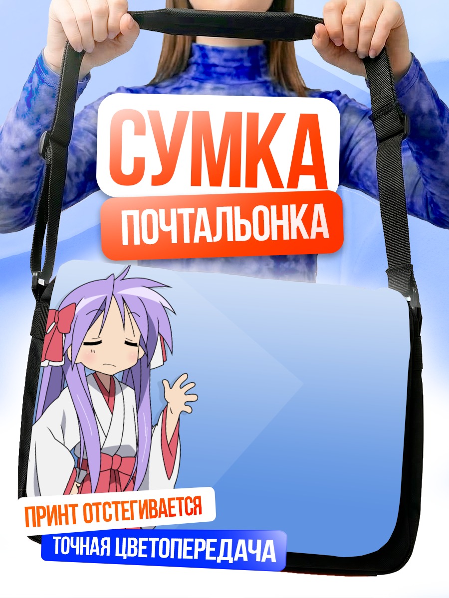 Сумка-почтальонка Кагами Хиираги в кимоно
