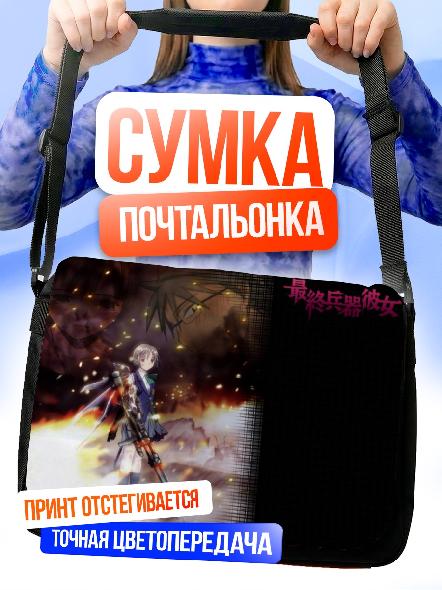 Сумка-почтальонка Чисе в огне