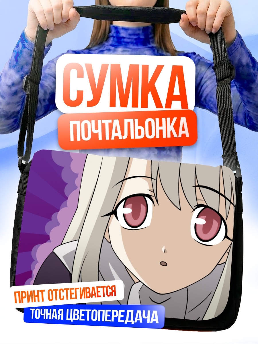Сумка-почтальонка Илиясфиль фон Эйнцберн