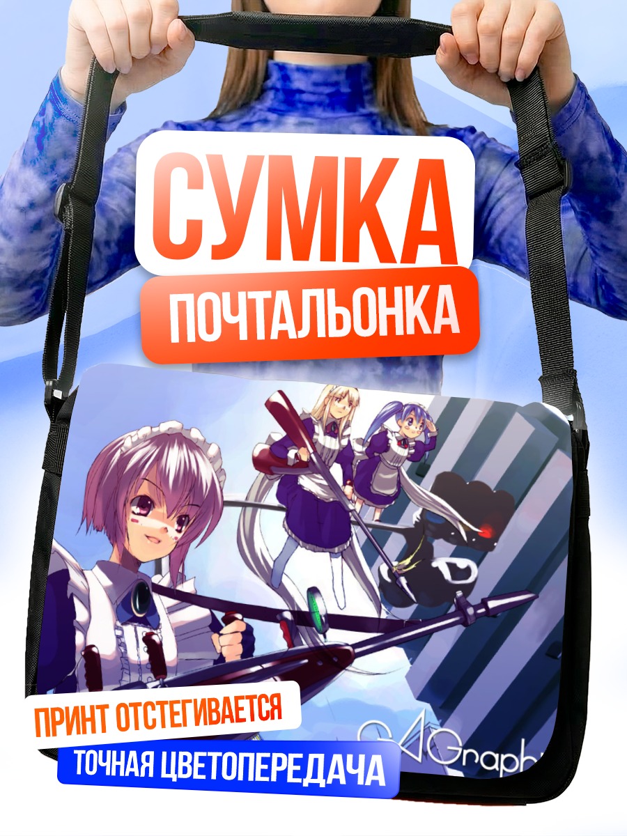 Сумка-почтальонка Горничные с оружием