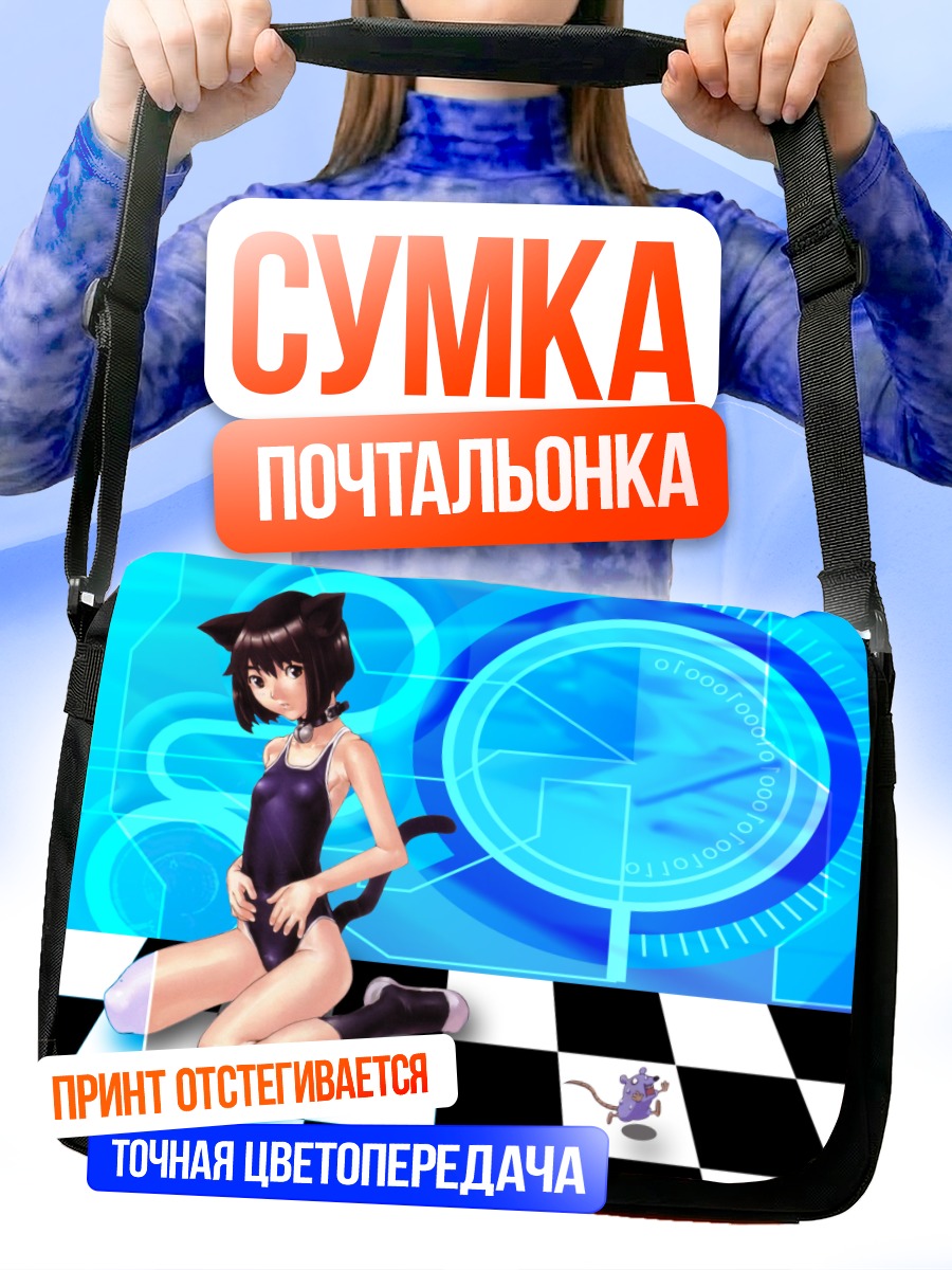 Сумка-почтальонка Лэйн Ивакура в киберпространстве
