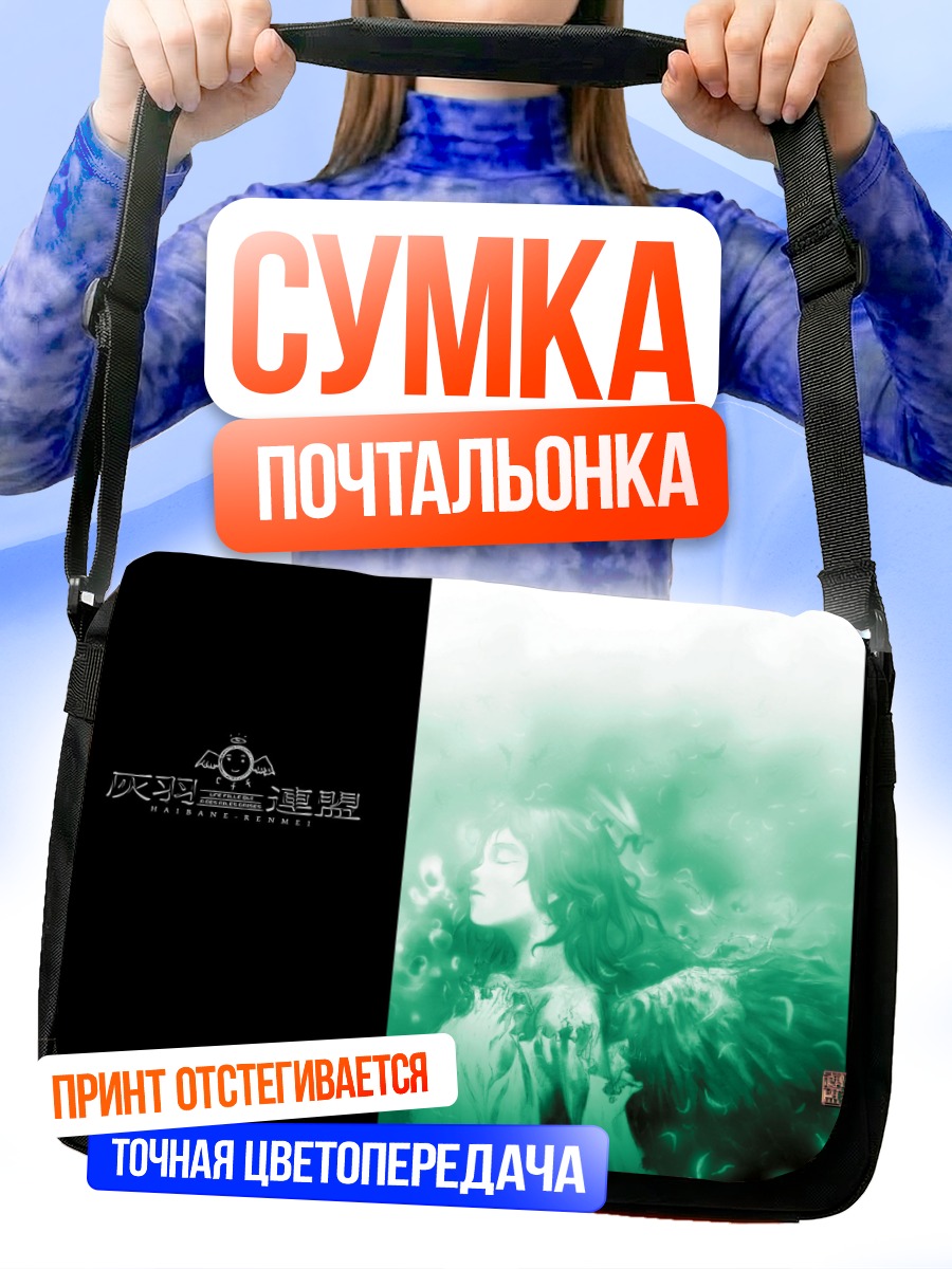 Сумка-почтальонка Хаибанэ Рэнмэй в сиянии