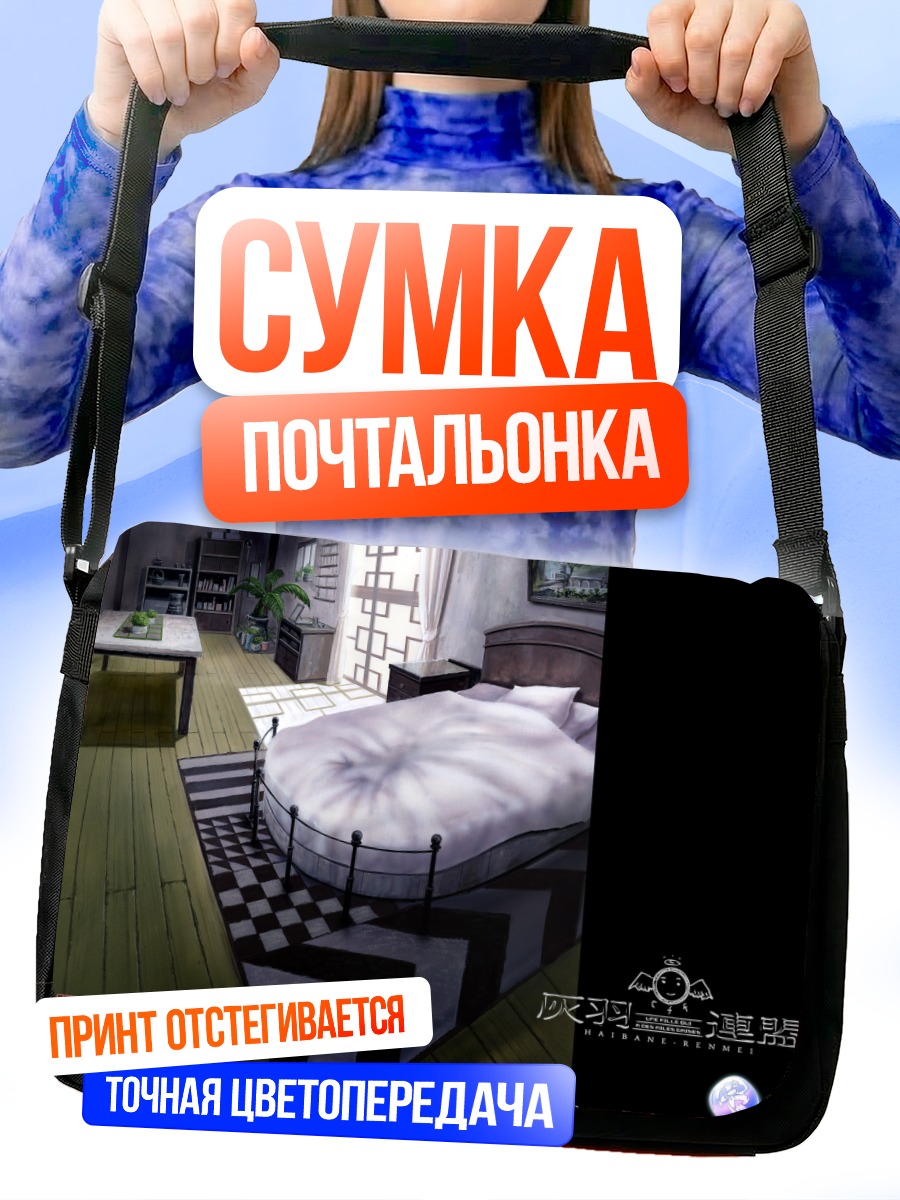 Сумка-почтальонка Хаибанэ Рэнмэй в комнате