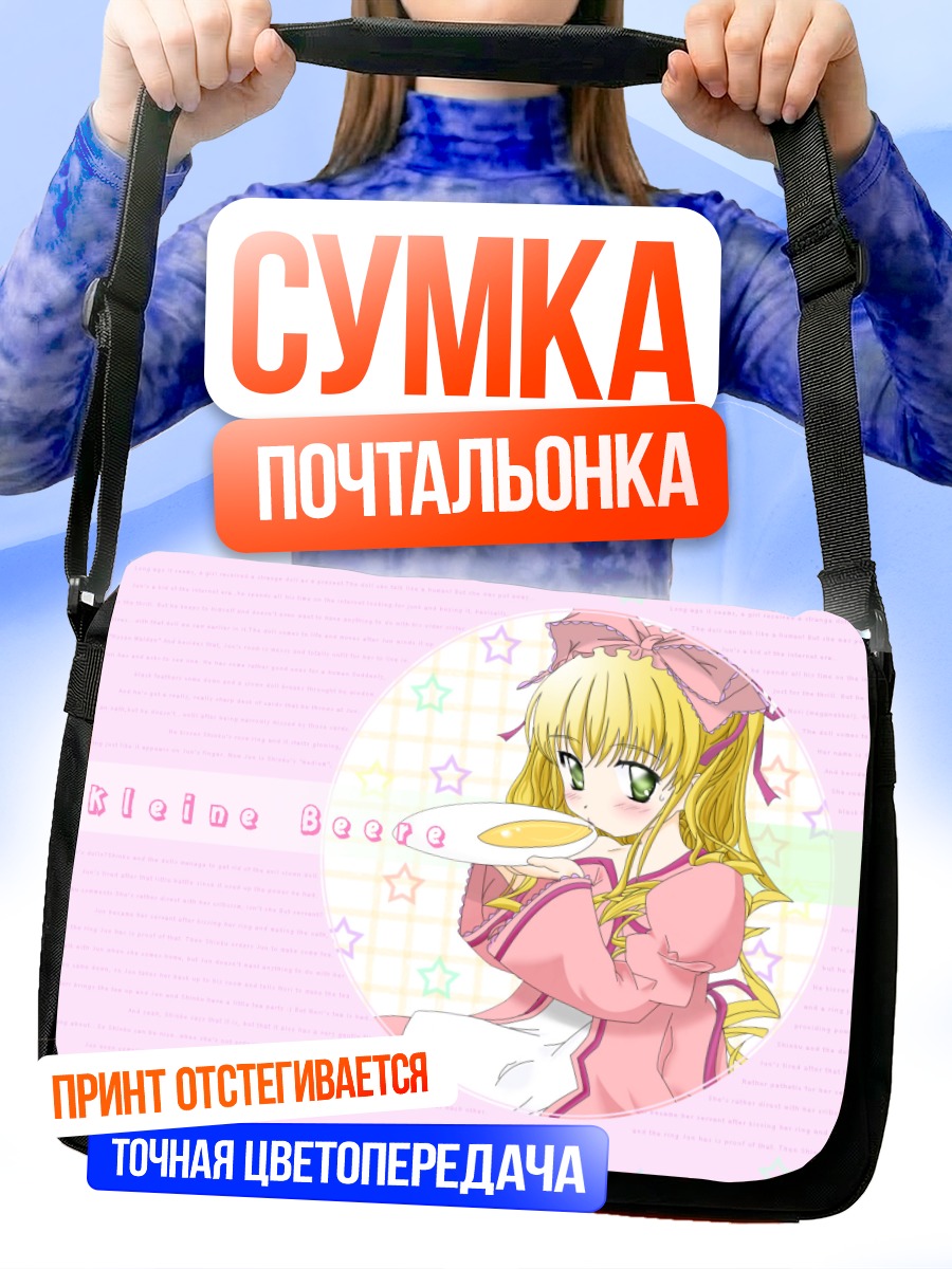 Сумка-почтальонка Хина Ичиго с тарелкой