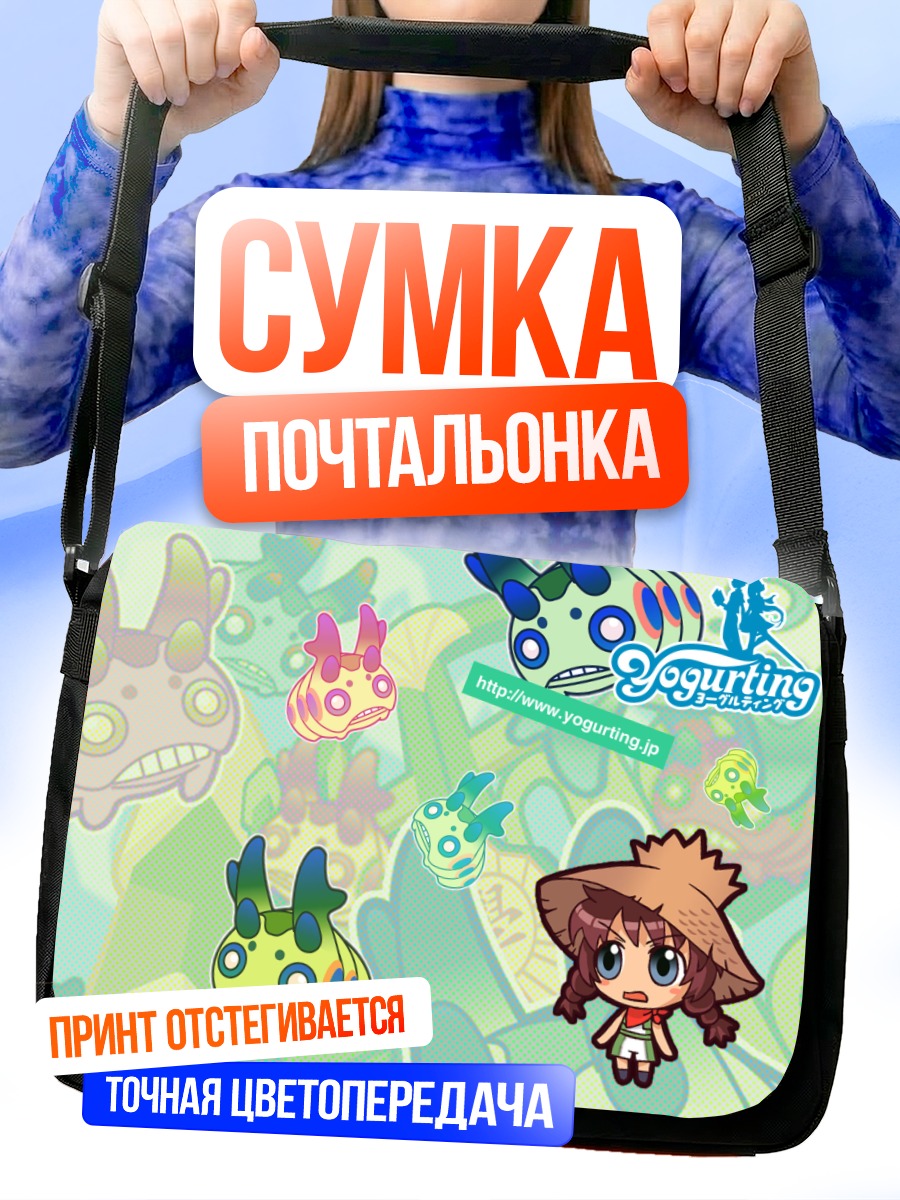 Сумка-почтальонка Йогуртинг в облаках