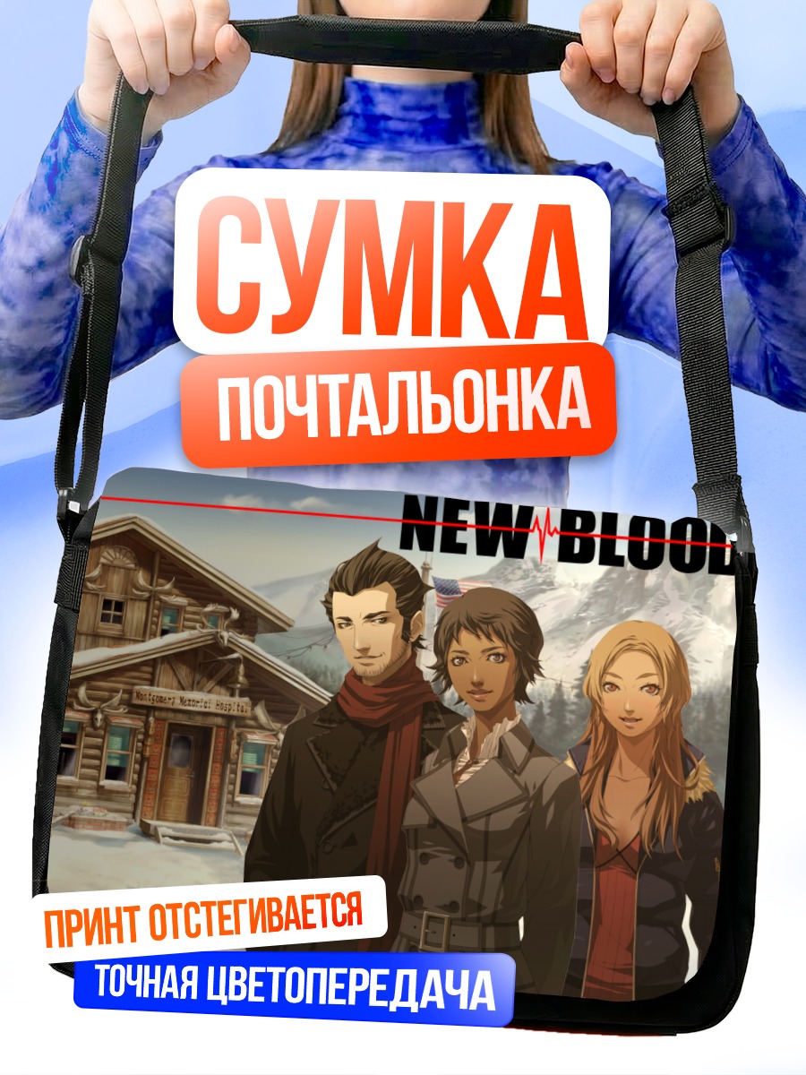 Сумка-почтальонка Елена Салазар и команда