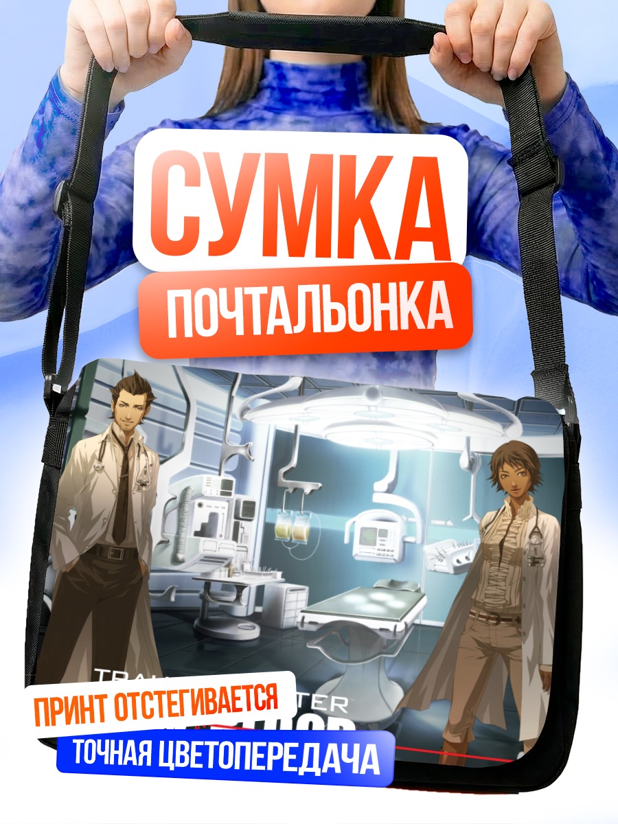 Сумка-почтальонка Маркус Вон в клинике