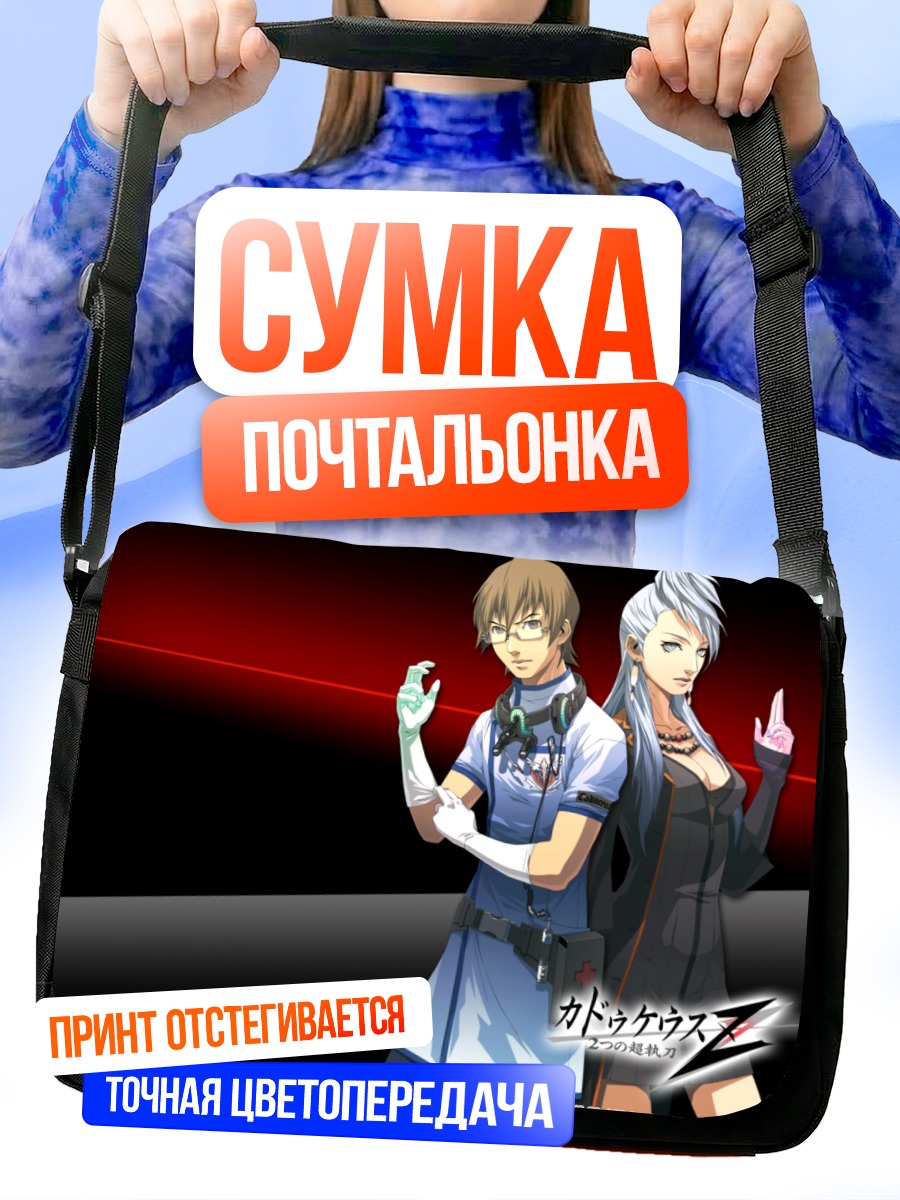 Сумка-почтальонка Дерек Стайлз и Наоми