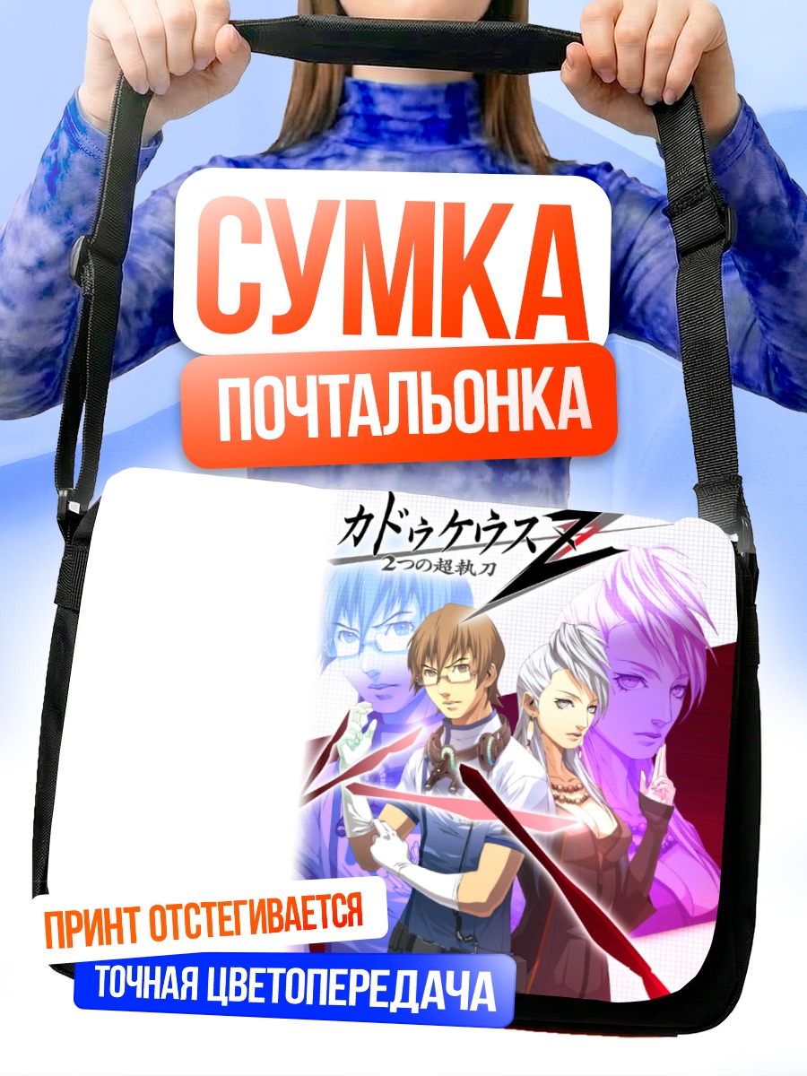 Сумка-почтальонка Дерек Стайлз и Наоми