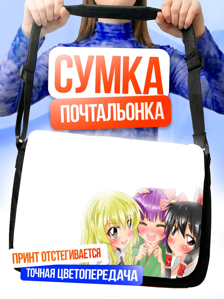 Сумка-почтальонка Рейму Хакурэй и подруги