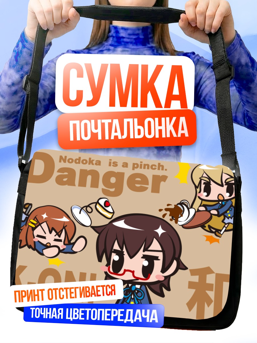 Сумка-почтальонка Юи Хирасава и подруги