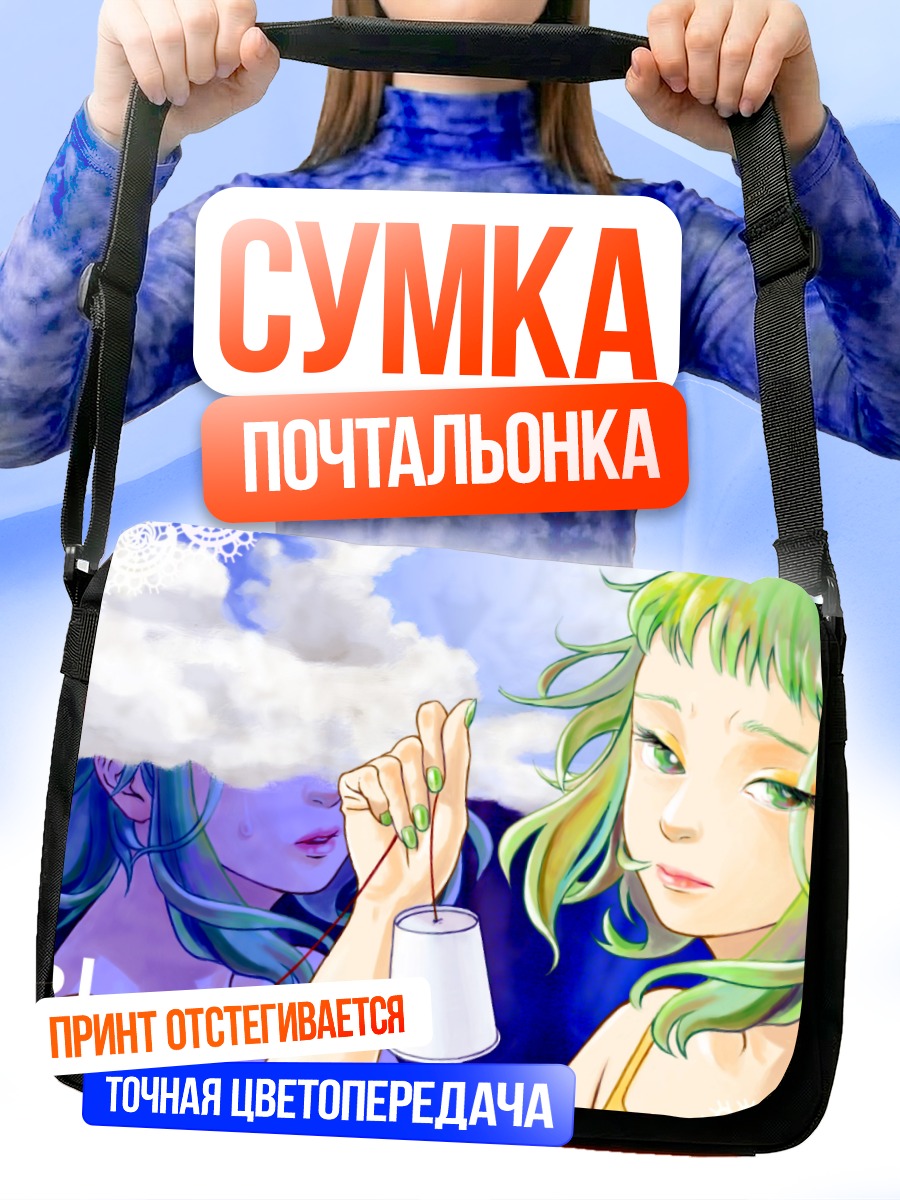 Сумка-почтальонка Гуми в облаках