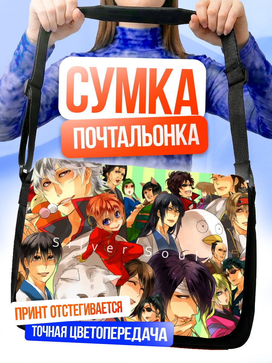 Сумка-почтальонка Герои Гинтама