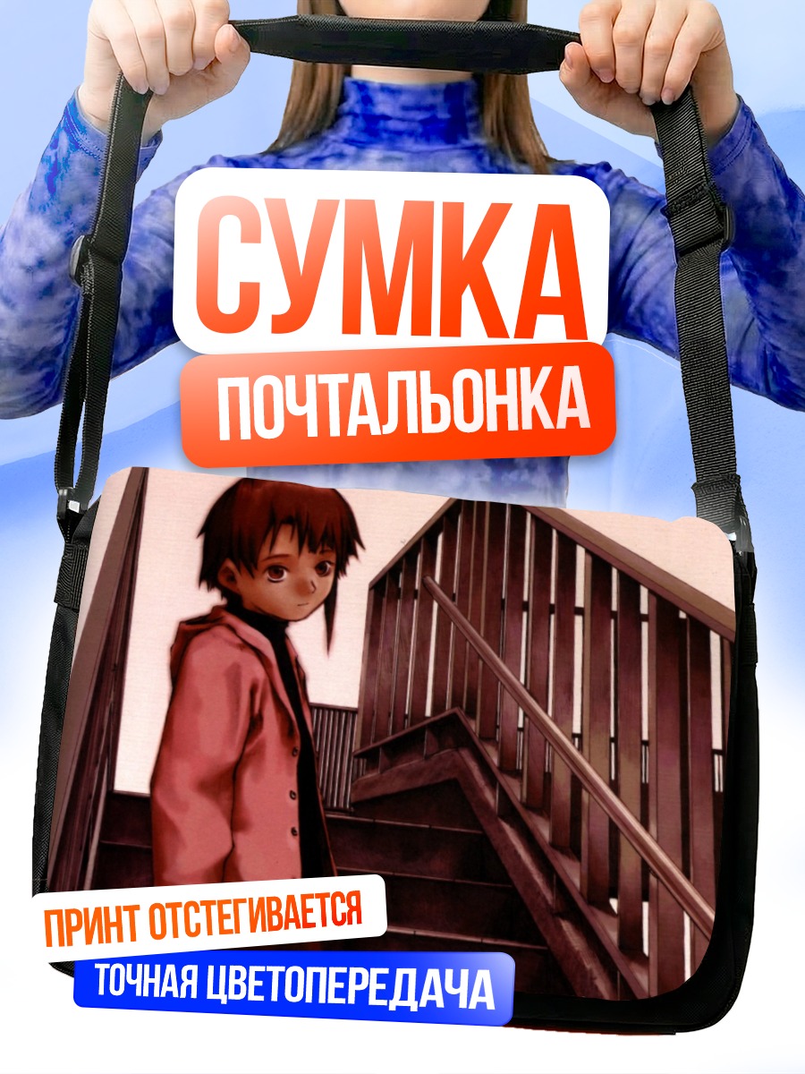 Сумка-почтальонка Лэйн Ивакура на лестнице