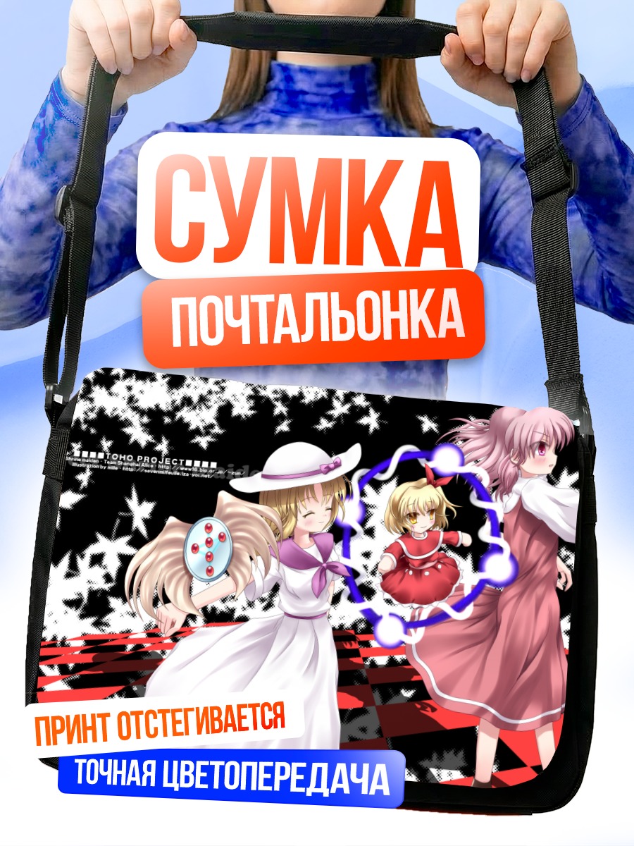 Сумка-почтальонка Луиз и Сара