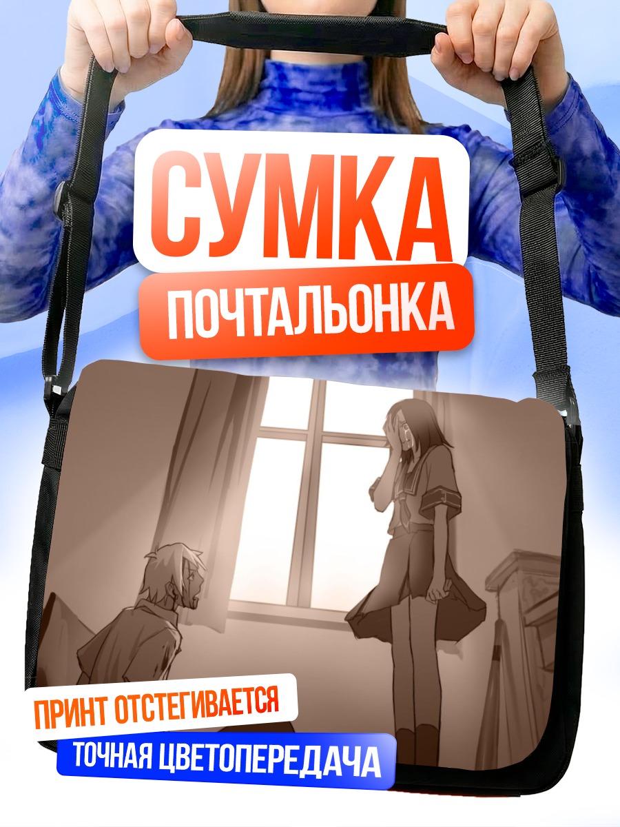Сумка-почтальонка Дзюдзава Джуу в комнате