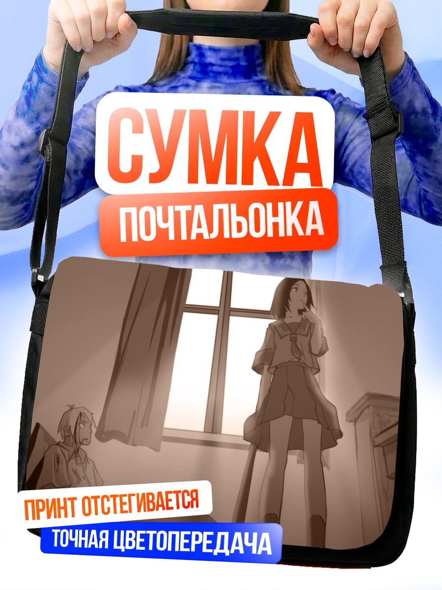 Сумка-почтальонка Дзюдзава Джуу в комнате