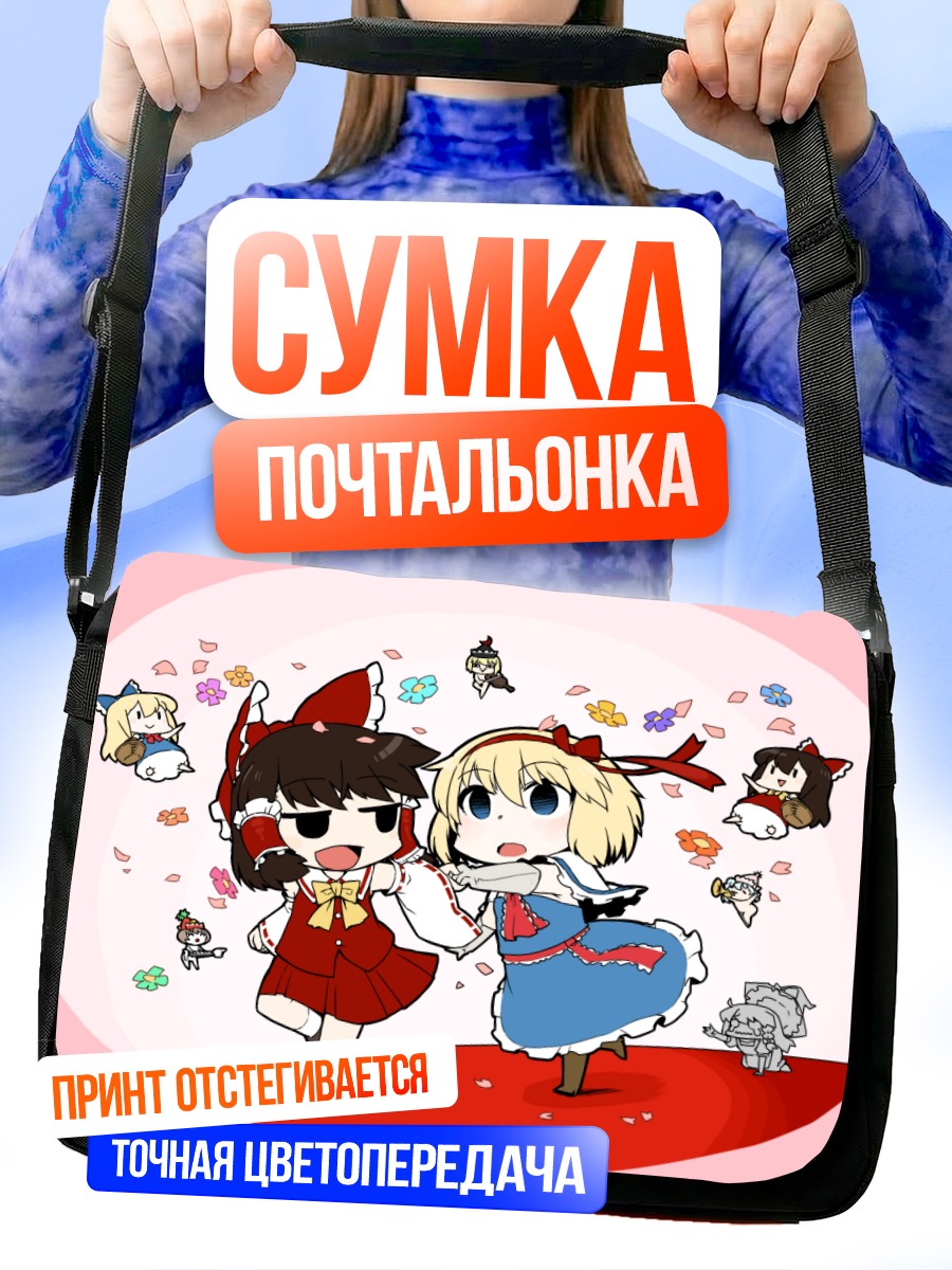 Сумка-почтальонка Рейму и Мариса