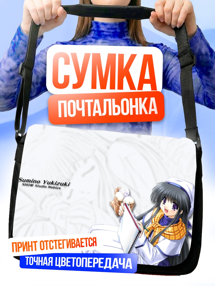 Сумка-почтальонка Сумино Юкидзуки с блокнотом