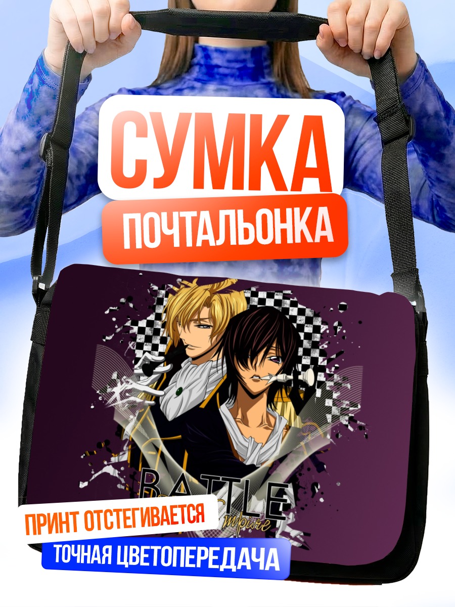 Сумка-почтальонка Лелуш Ламперуж и Шнайзель