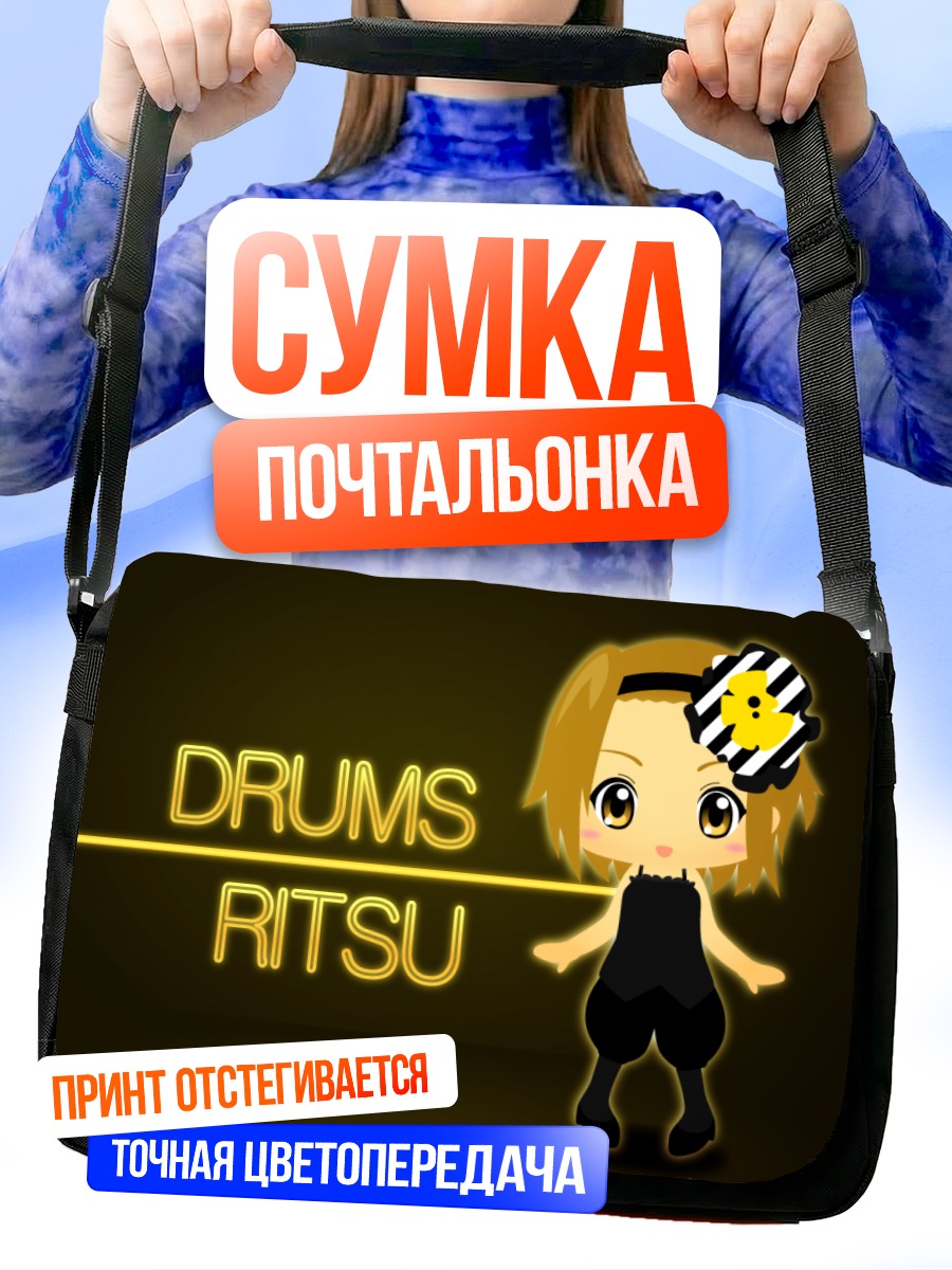 Сумка-почтальонка Рицу Тайнака за барабанами
