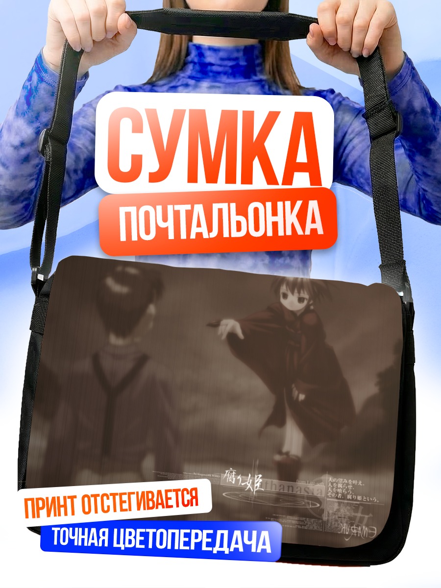 Сумка-почтальонка Кусари-химэ в тумане