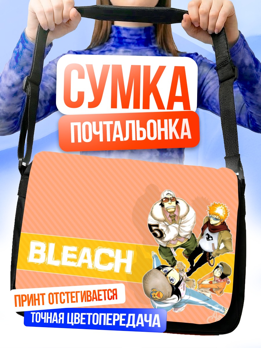 Сумка-почтальонка Герои Блич