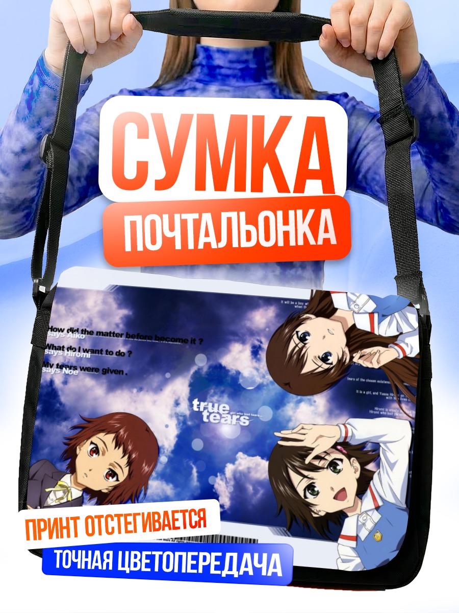 Сумка-почтальонка Айко Андо в небе