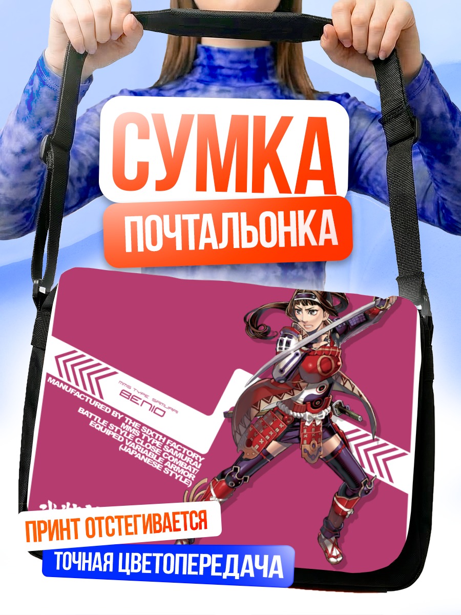 Сумка-почтальонка Бенио в бою